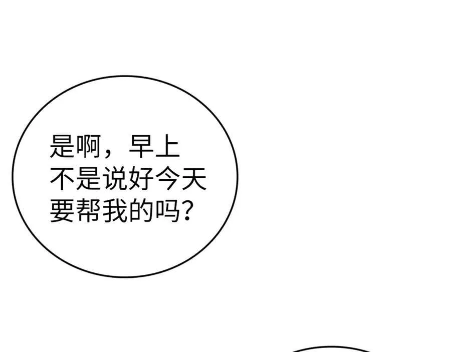 第55话 我想你了 第10页