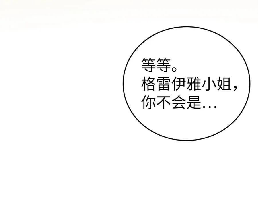第55话 我想你了 第82页