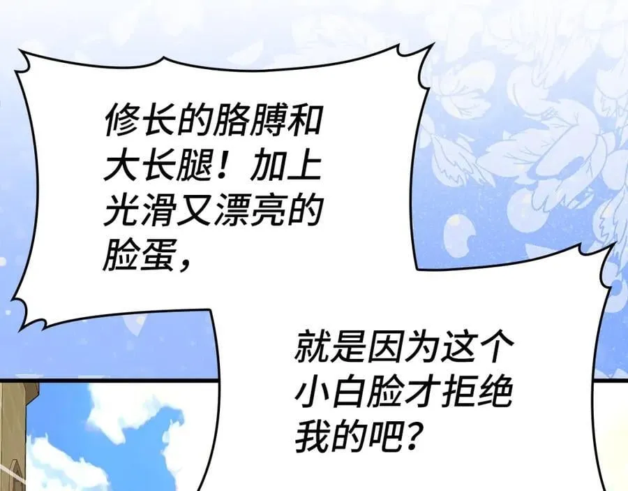 第55话 我想你了 第86页