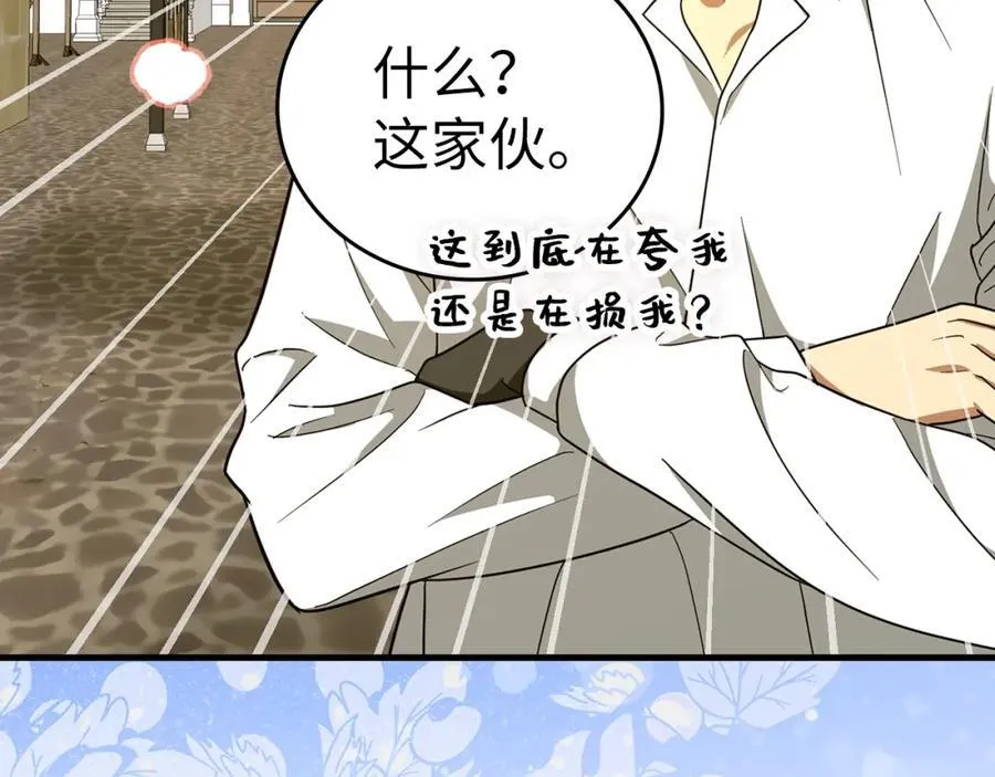 第55话 我想你了 第88页