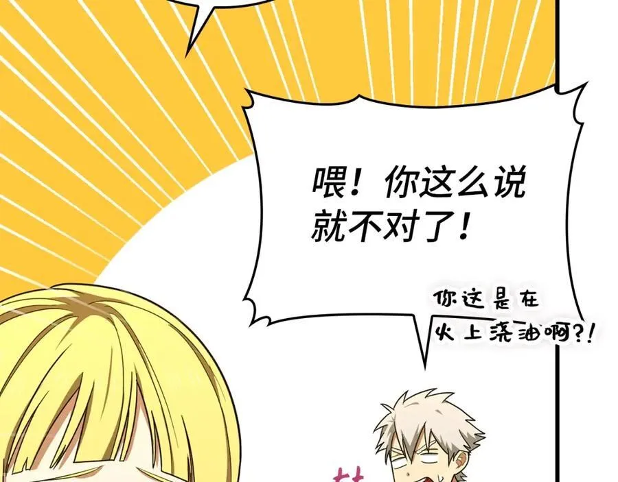 第55话 我想你了 第90页