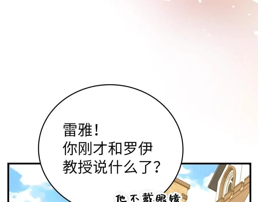 第55话 我想你了 第138页