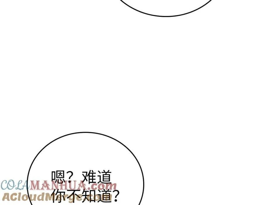 第55话 我想你了 第141页