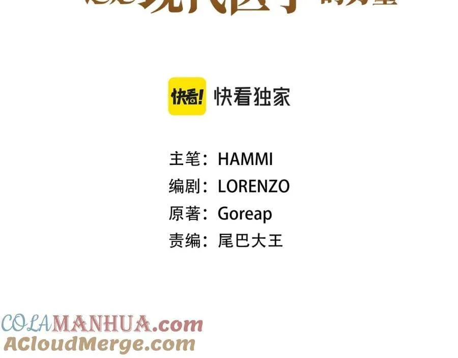 第56话 魔法阵 第5页