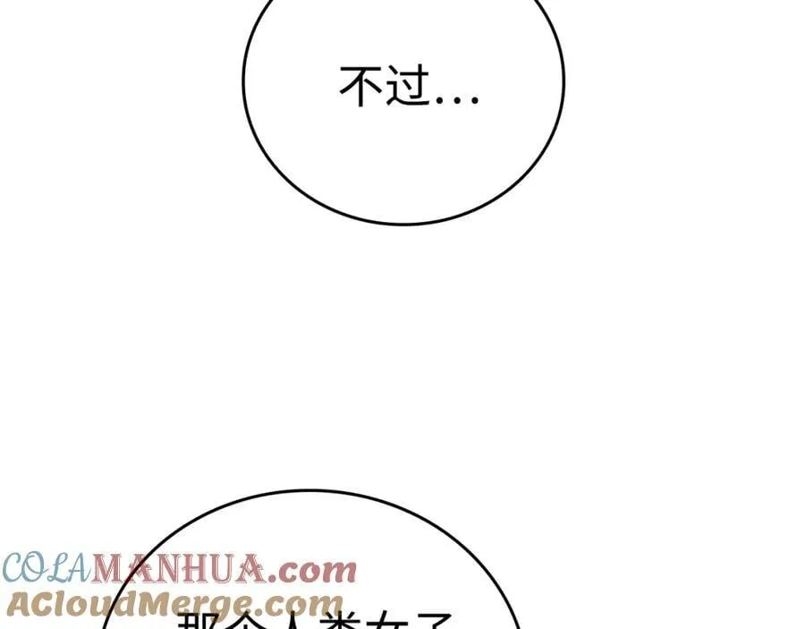 第56话 魔法阵 第17页