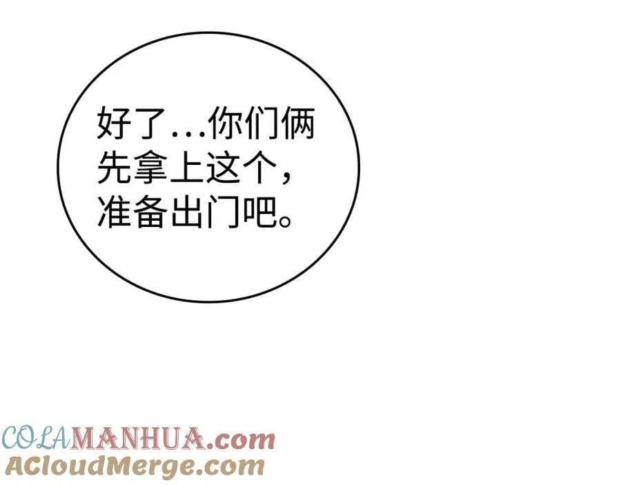 第56话 魔法阵 第21页