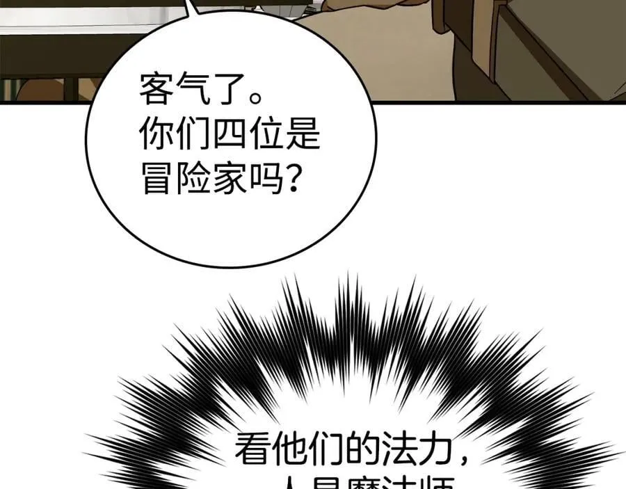 第56话 魔法阵 第47页