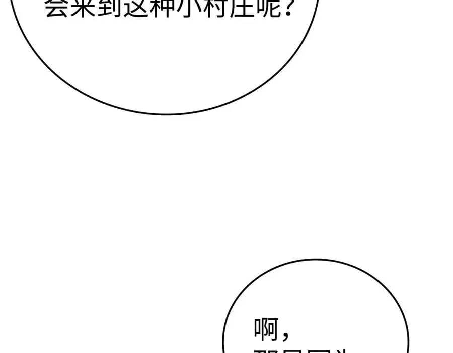 第56话 魔法阵 第59页