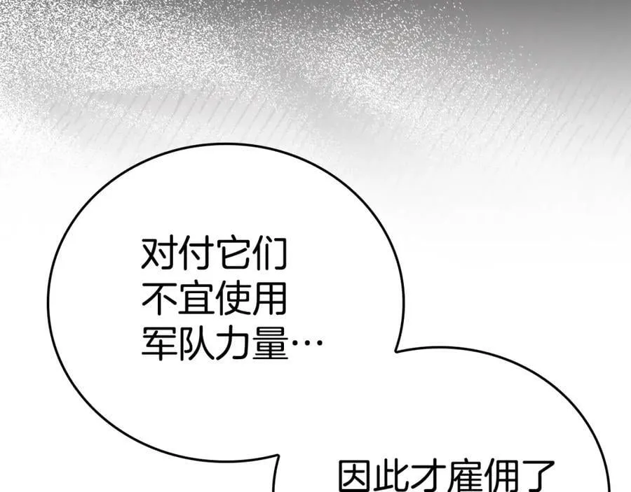 第56话 魔法阵 第82页