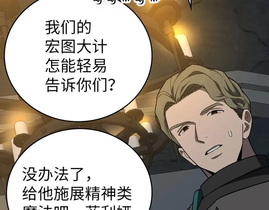 第56话 魔法阵 第146页