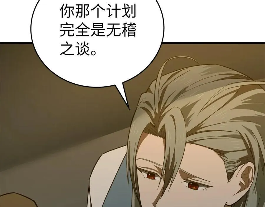 第56话 魔法阵 第175页