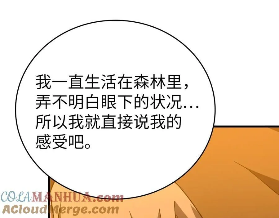 第56话 魔法阵 第201页