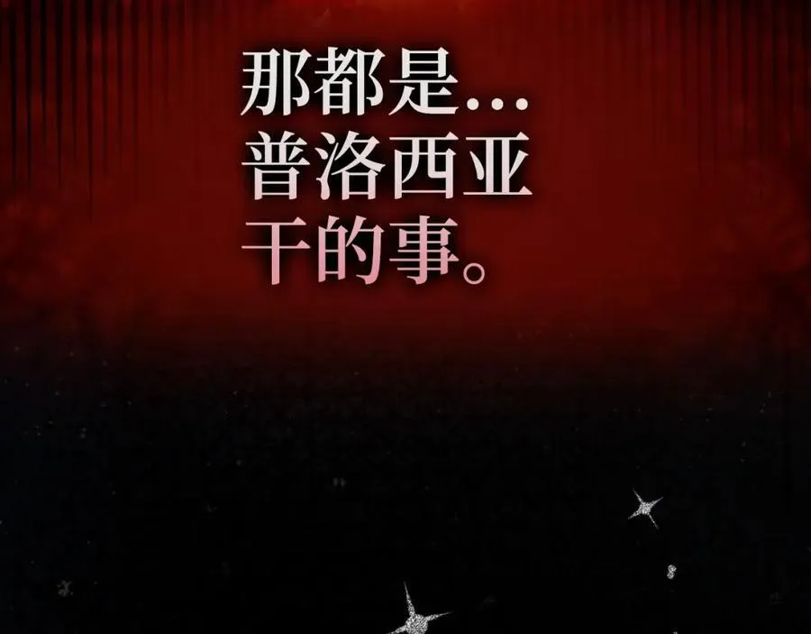 第58话 普洛西亚 第68页