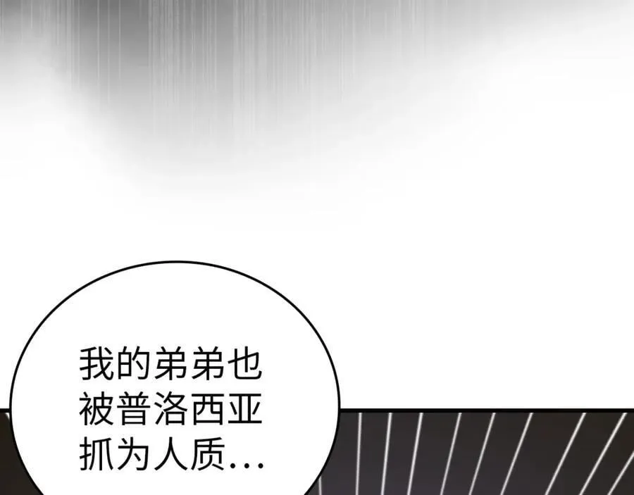 第58话 普洛西亚 第79页