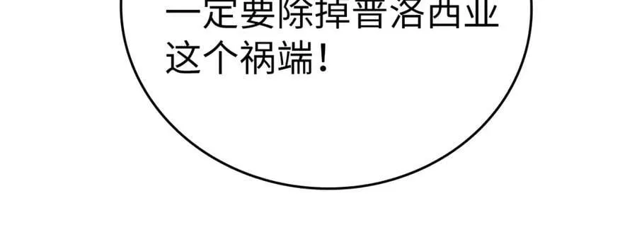 第58话 普洛西亚 第82页