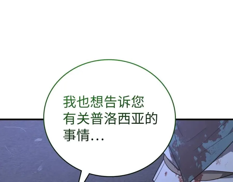 第58话 普洛西亚 第94页