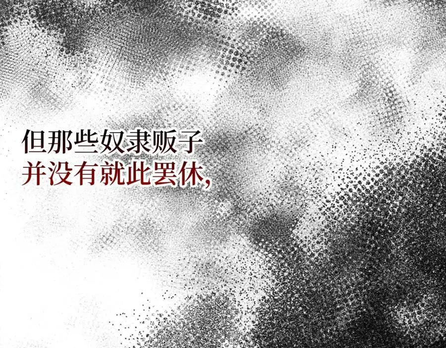 第60话 暗算 第7页