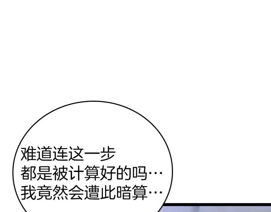 第60话 暗算 第132页