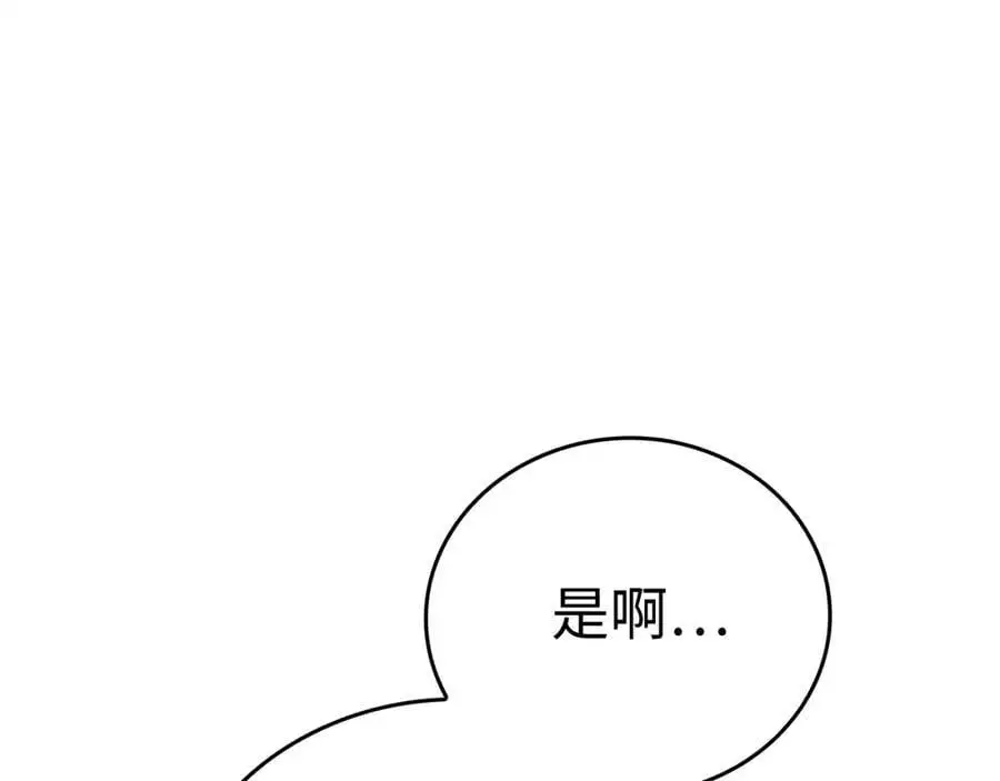 第61话 沉眠 第51页