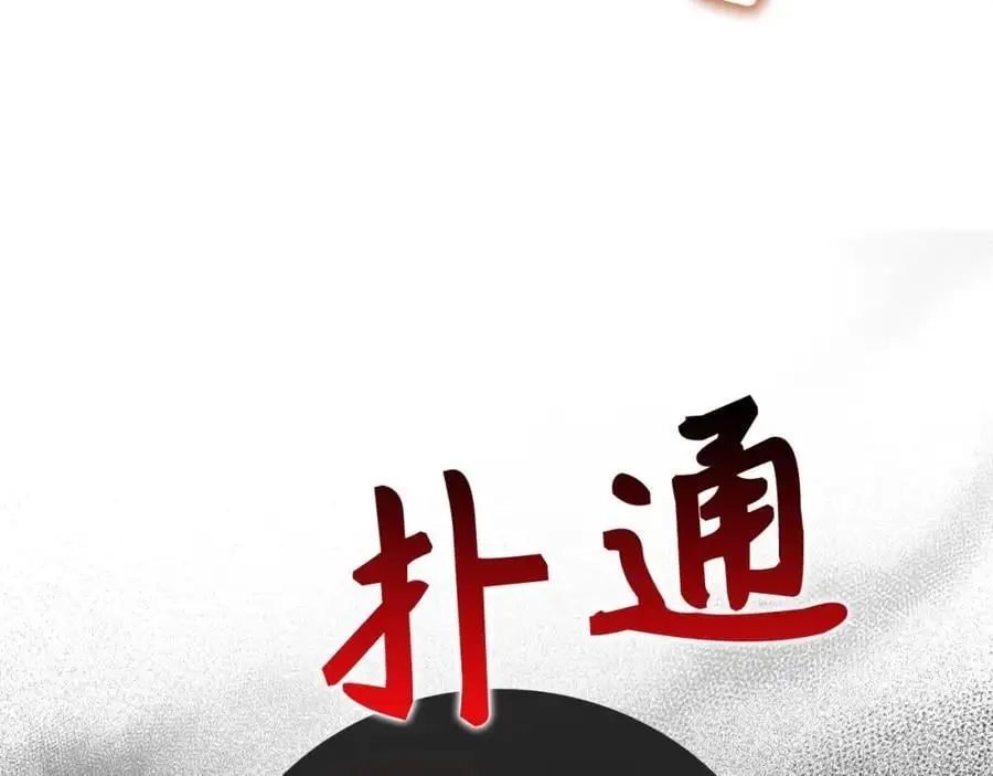 第61话 沉眠 第58页