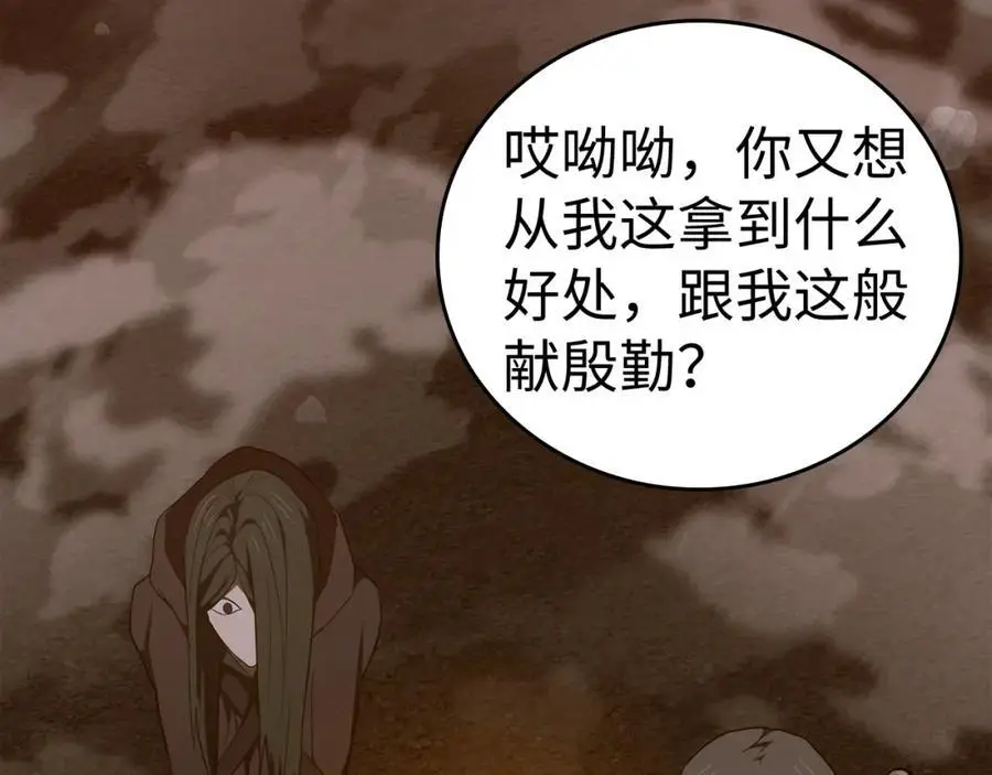 第61话 沉眠 第66页