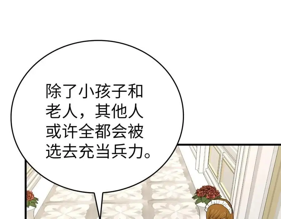 第62话 束缚解除 第67页