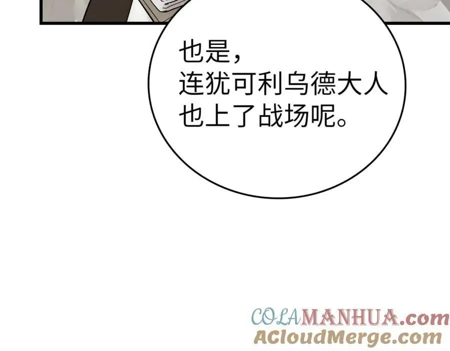 第62话 束缚解除 第69页