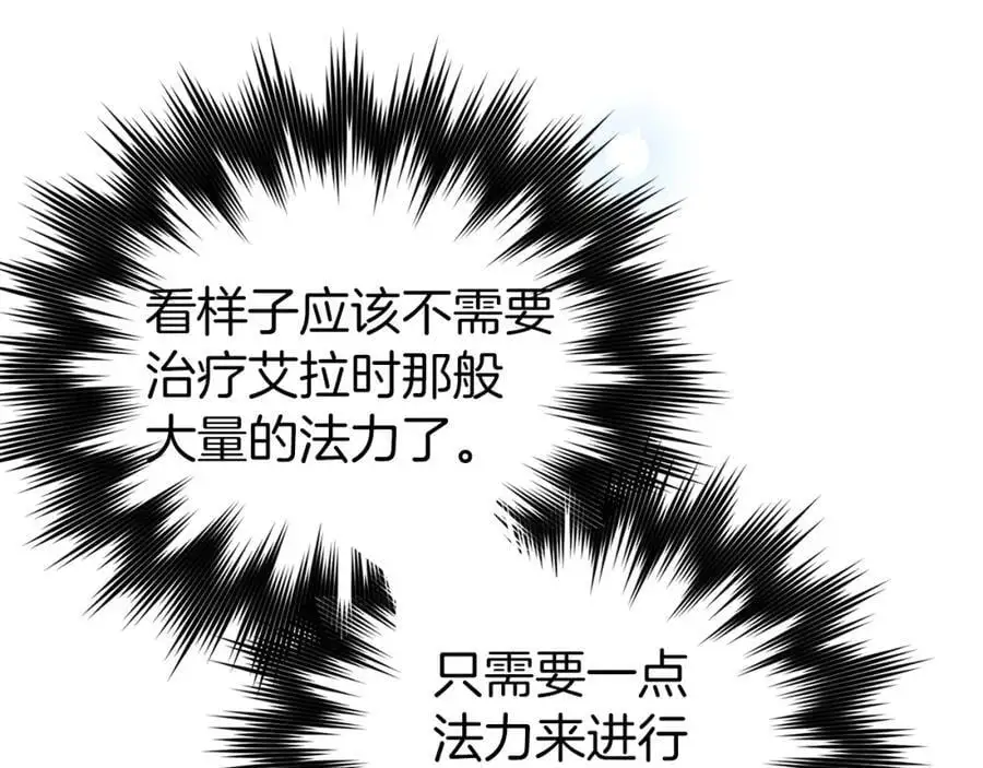第62话 束缚解除 第138页