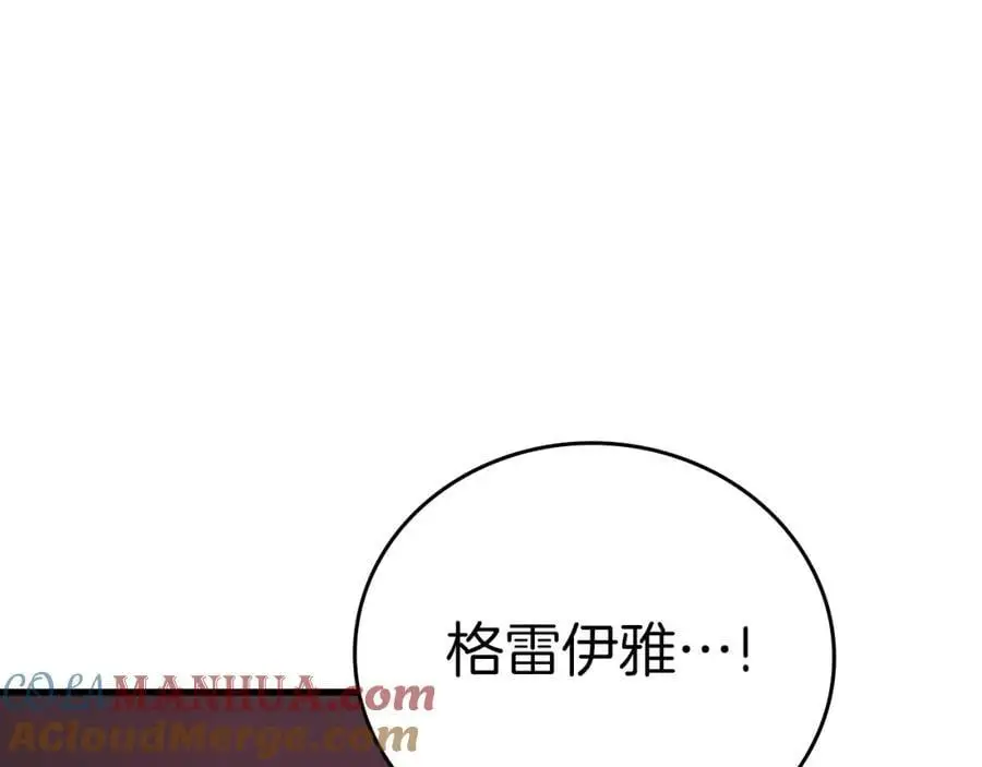 第63话 罗伊归来 第85页