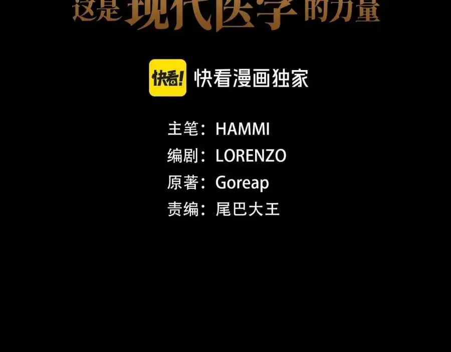第64话 可以救活 第3页