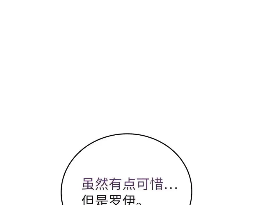 第65话 教皇的力量 第4页