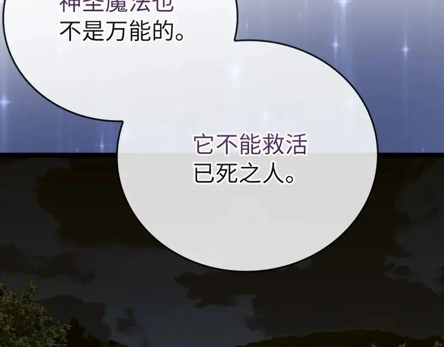 第65话 教皇的力量 第6页