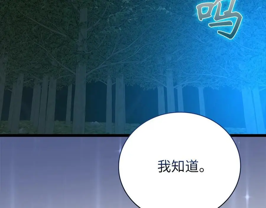 第65话 教皇的力量 第8页