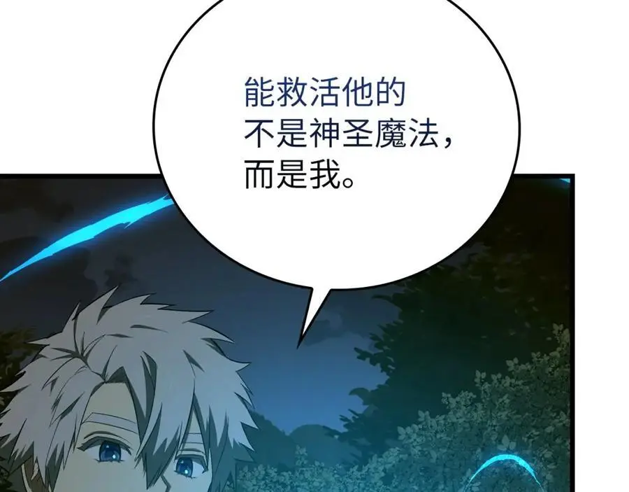 第65话 教皇的力量 第10页