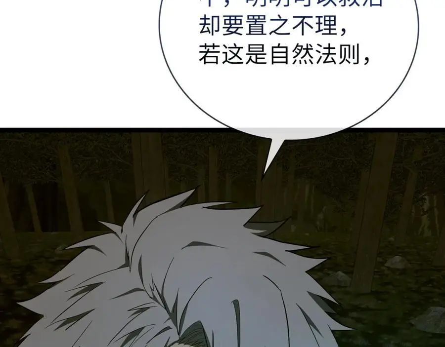 第65话 教皇的力量 第23页
