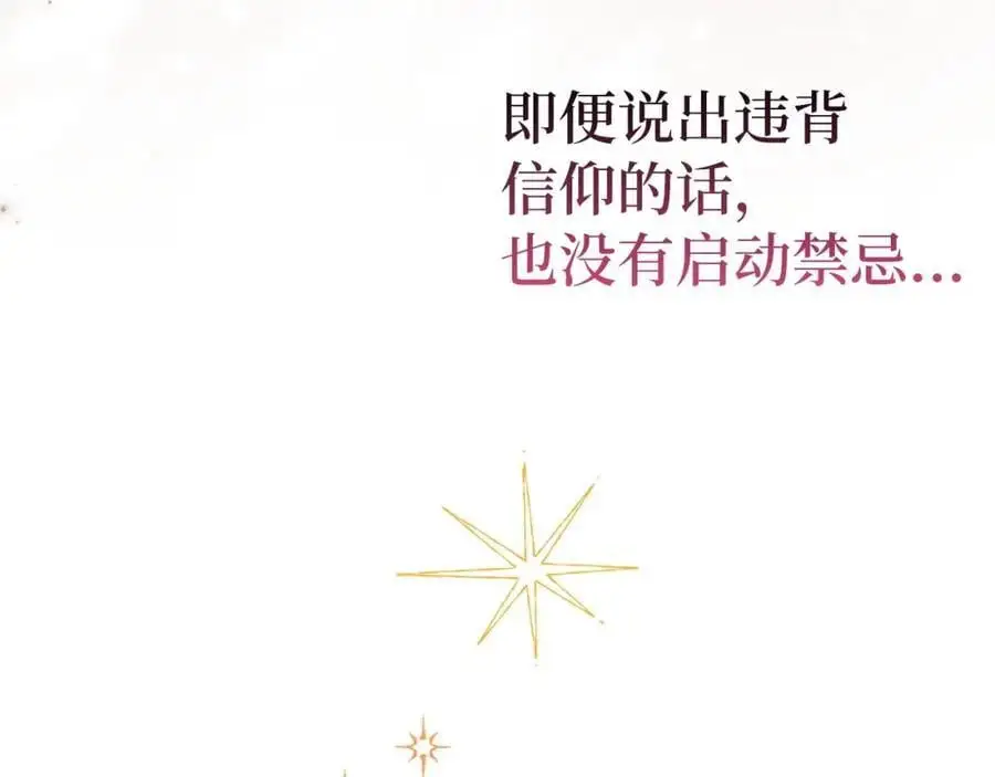第65话 教皇的力量 第50页