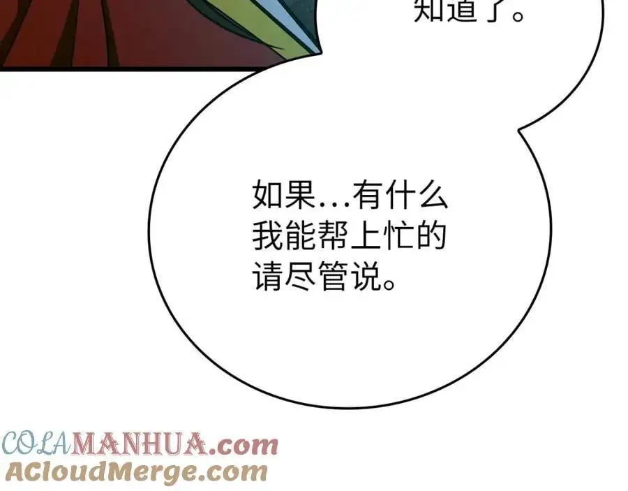第65话 教皇的力量 第53页
