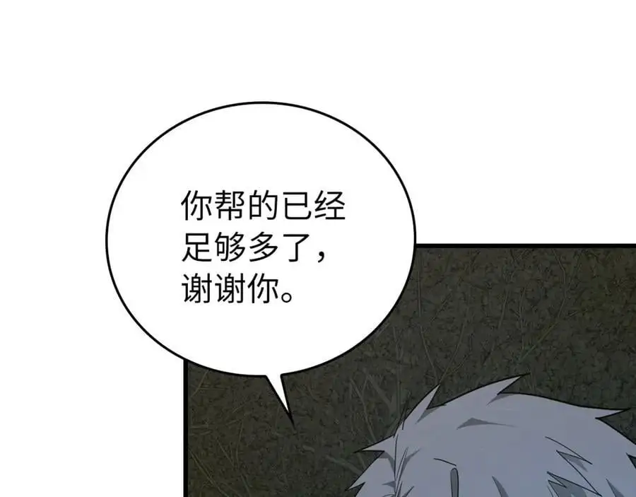 第65话 教皇的力量 第54页