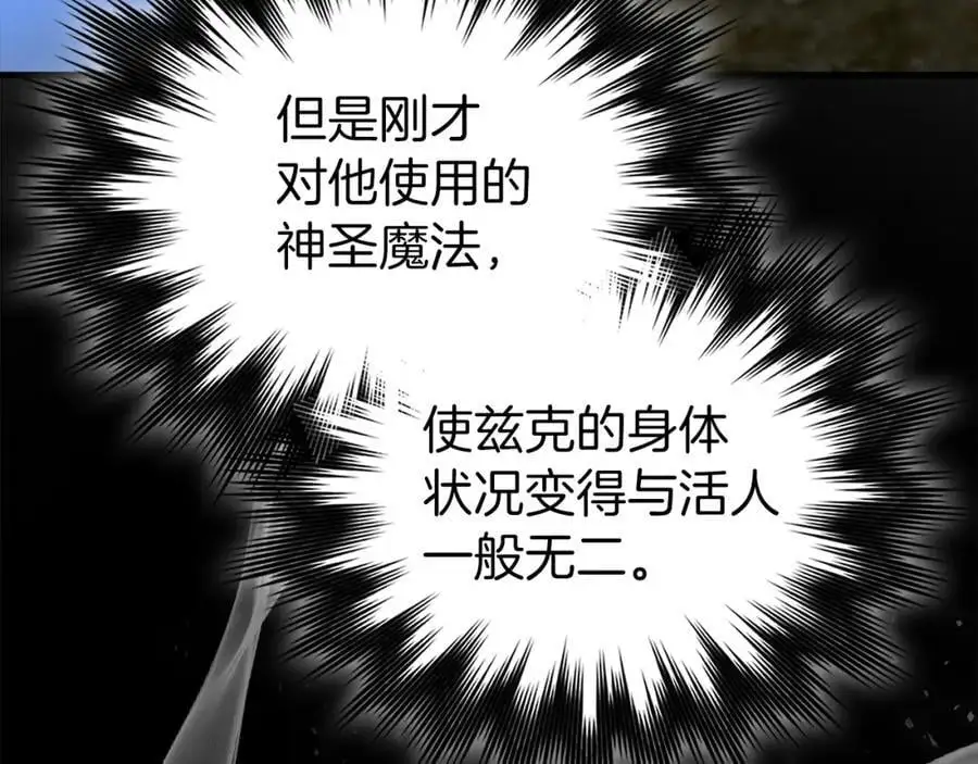 第65话 教皇的力量 第60页