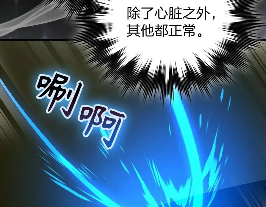 第65话 教皇的力量 第66页