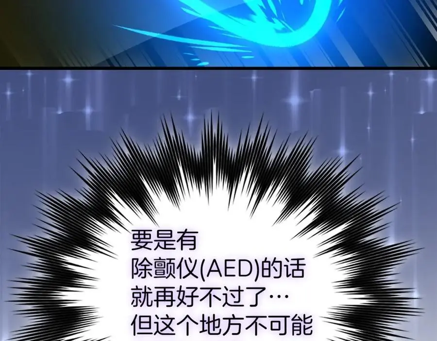 第65话 教皇的力量 第67页