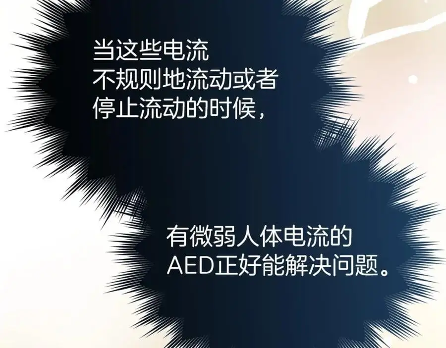 第65话 教皇的力量 第75页