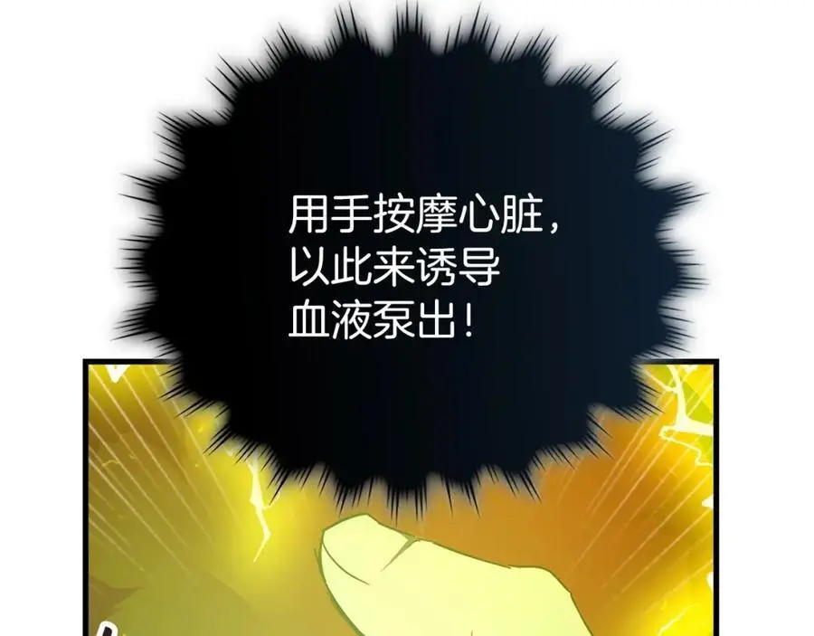 第65话 教皇的力量 第80页