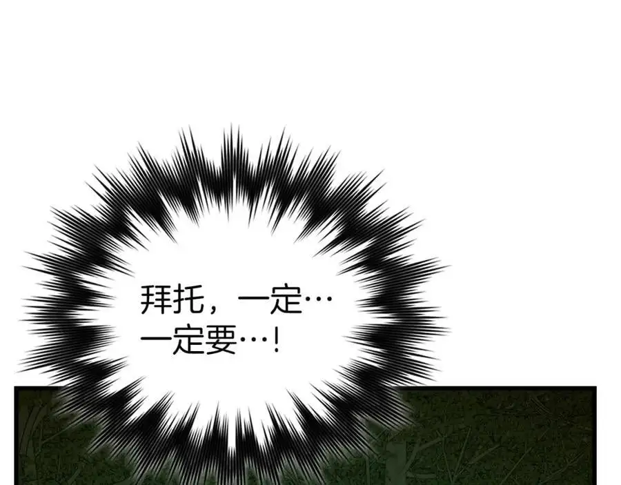 第65话 教皇的力量 第84页