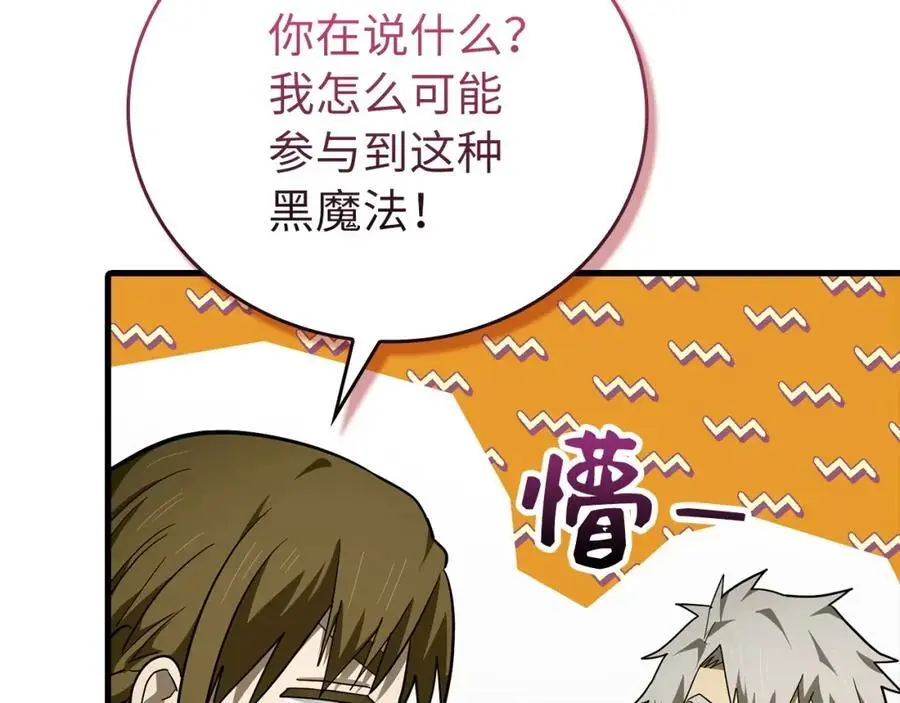 第65话 教皇的力量 第120页