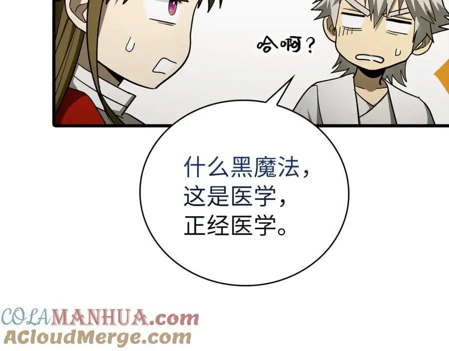 第65话 教皇的力量 第121页