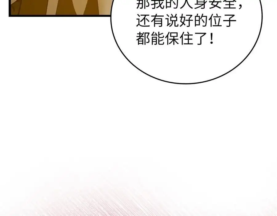 第65话 教皇的力量 第142页