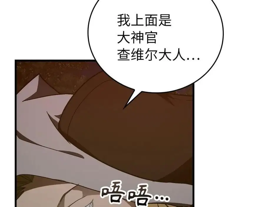 第65话 教皇的力量 第163页