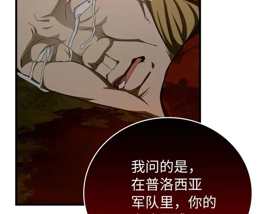 第65话 教皇的力量 第164页