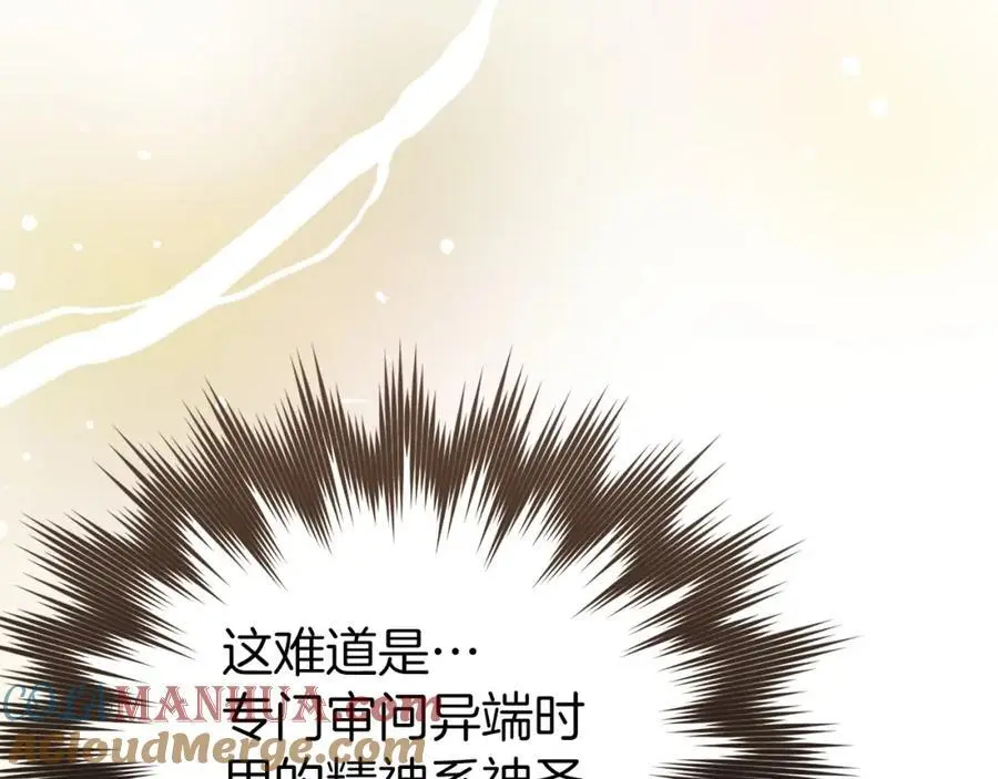 第65话 教皇的力量 第173页